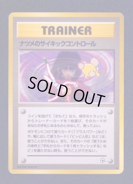 ナツメのサイキックコントロール 状態【B】 ポケモンカード - 遊戯屋 ナツメのサイキックコントロール 状態【B】 ポケモンカード - 遊戯屋