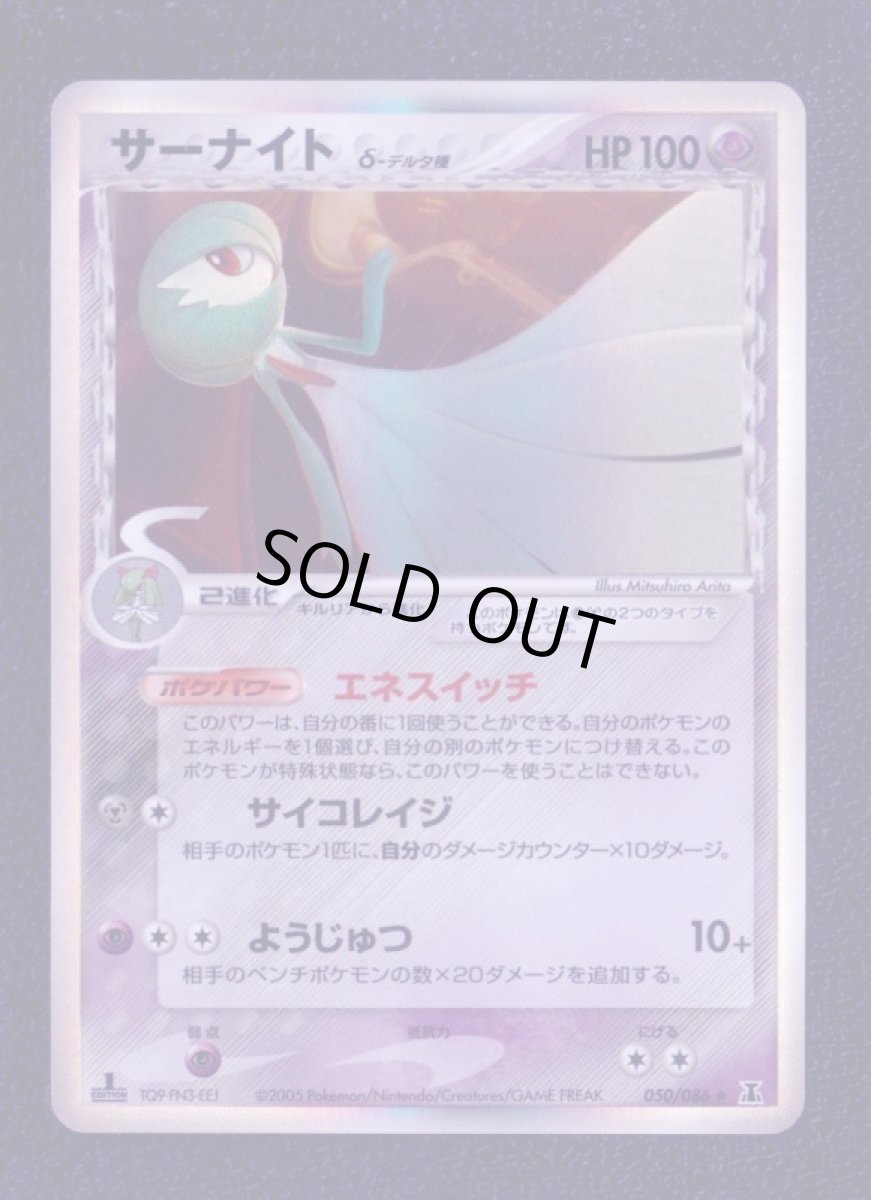 画像1: サーナイト　状態【B】　ポケモンカード (1)