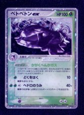 画像1: ベトベトンex　状態【B】　ポケモンカード (1)