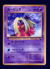 画像1: ルージュラ　拡張　状態【B】　ポケモンカード (1)