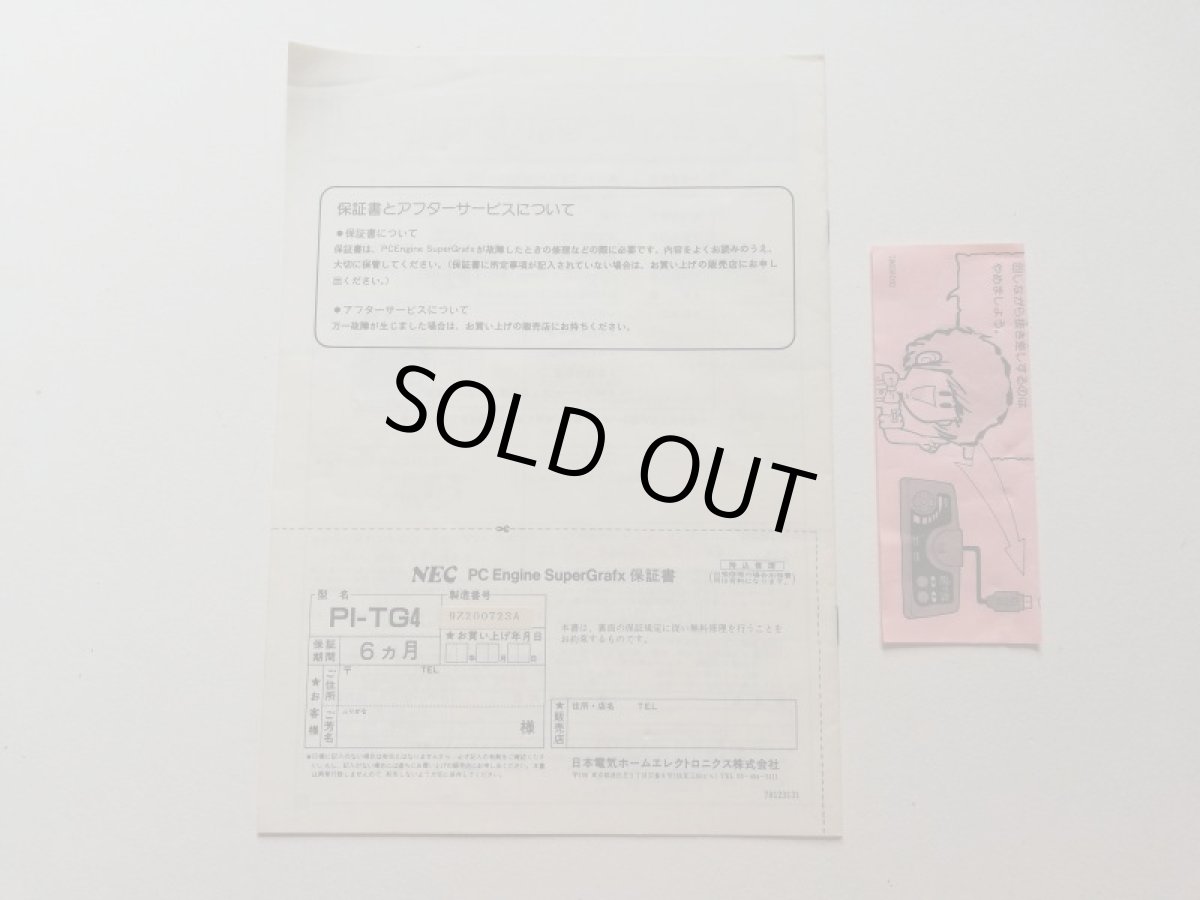 画像15: PCエンジンスーパーグラフィックス本体　箱説有　PCエンジン【2f3-3】 (15)