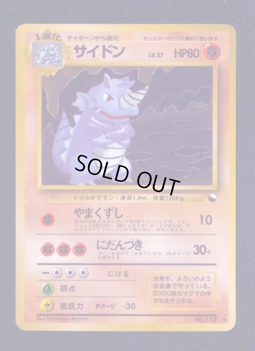 画像1: サイドン 拡張　状態【A】　旧ポケモンカード (1)