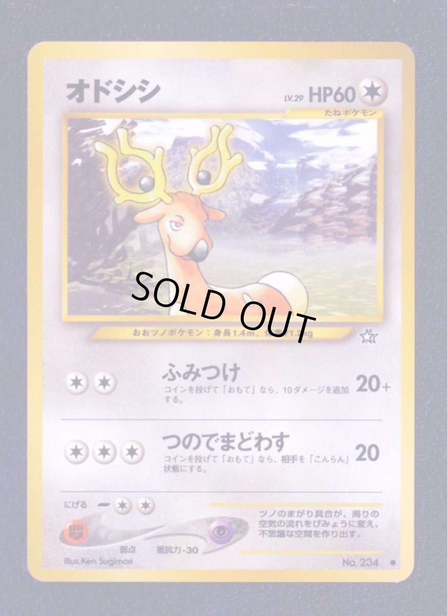 画像1: オドシシ　状態【A】　旧ポケモンカード (1)