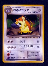 画像1: わるいラッタ　状態【A】　旧ポケモンカード (1)