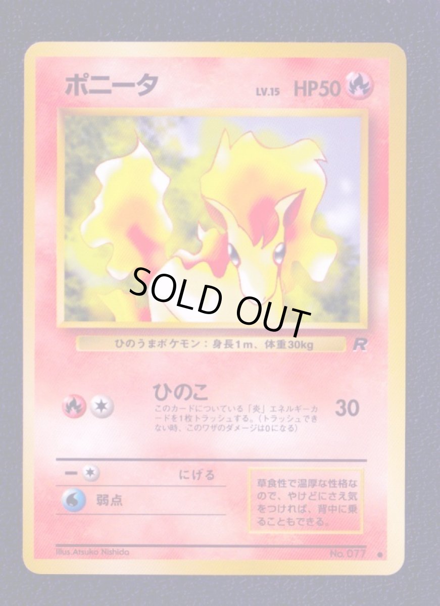画像1: ポニータ　状態【A】　旧ポケモンカード (1)
