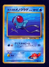 画像1: カスミのメノクラゲ　状態【A】　旧ポケモンカード (1)