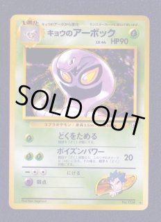 キョウのアーボック 状態【A】 旧ポケモンカード - 遊戯屋