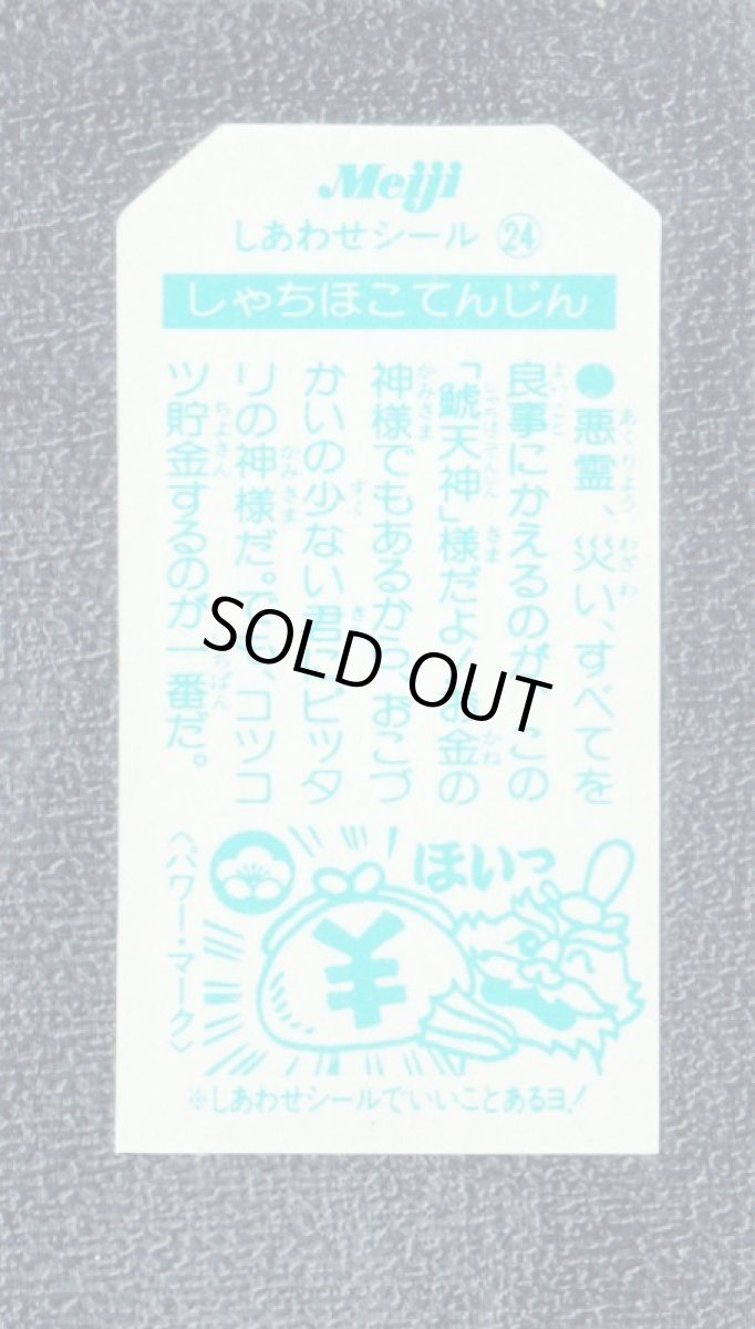 画像2: 鯱天神　こまったときのガムだのみ (2)