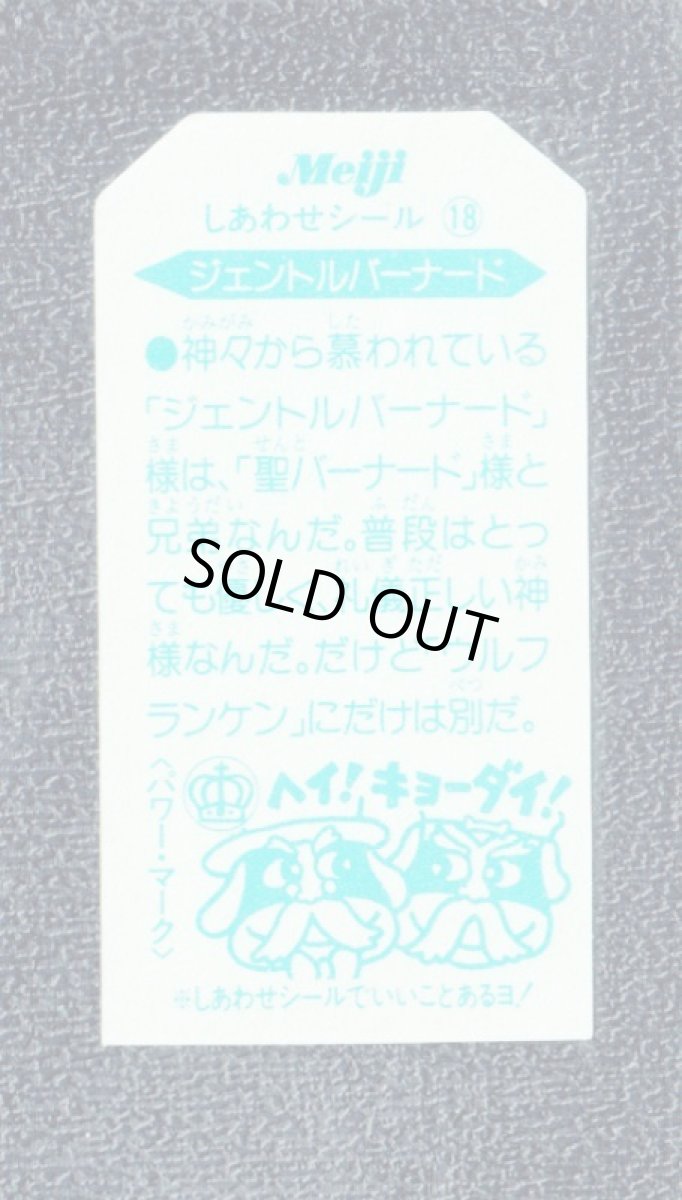 画像2: ジェントルバーナード　こまったときのガムだのみ (2)