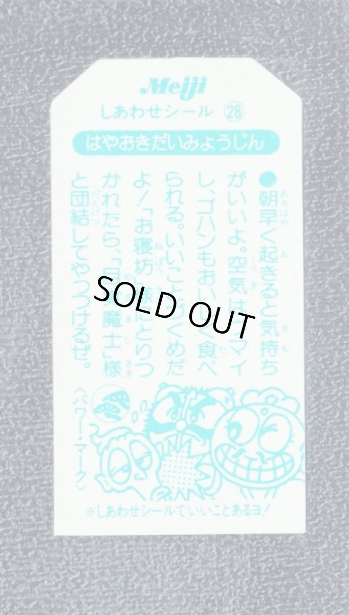 画像2: 早起き大明神　こまったときのガムだのみ (2)