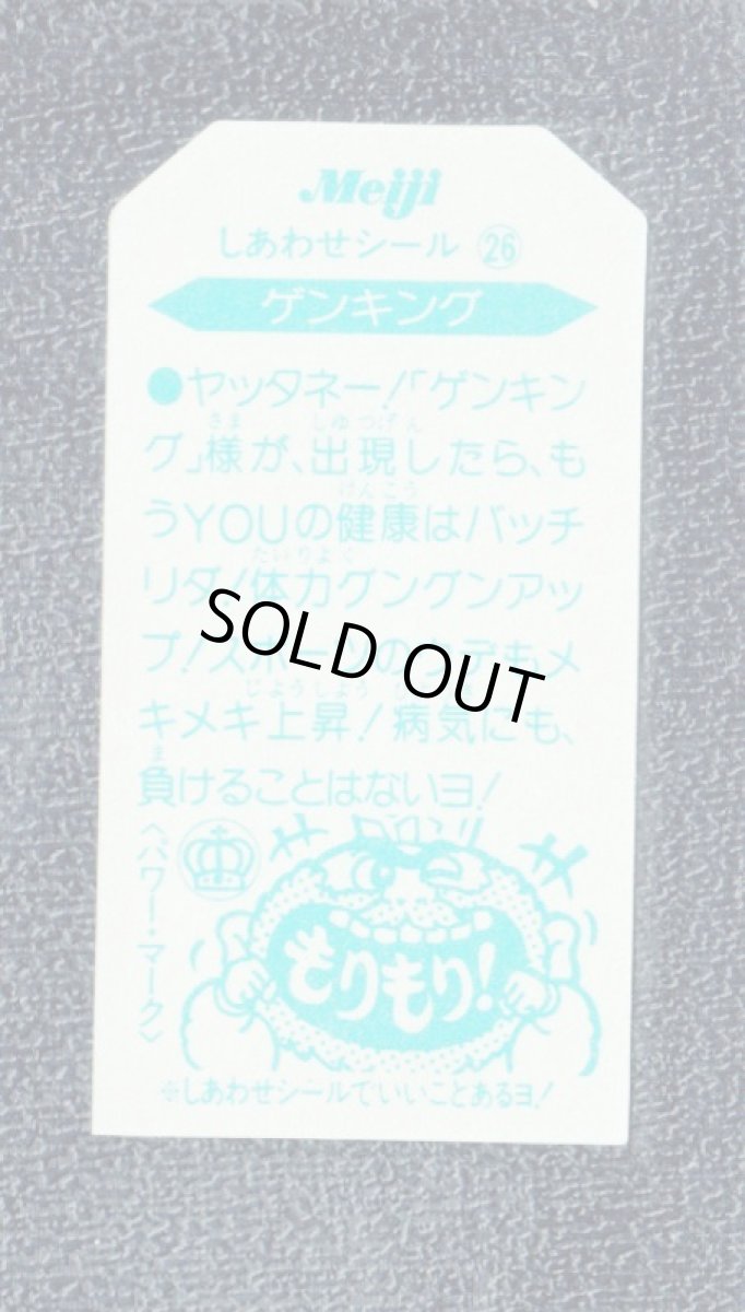 画像2: ゲンキング　こまったときのガムだのみ (2)