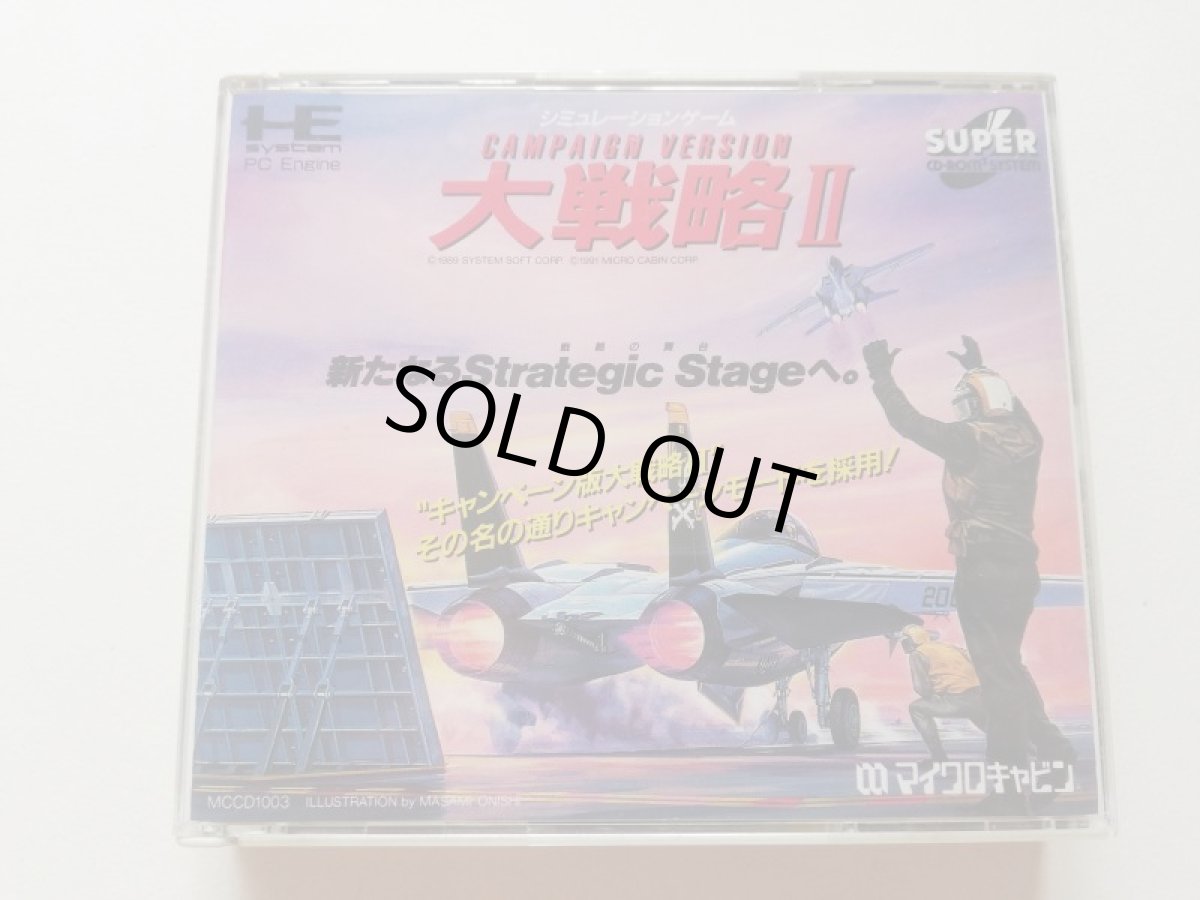 画像1: キャンペーン版 大戦略II　帯箱説有　PCエンジン　管理7m2 (1)