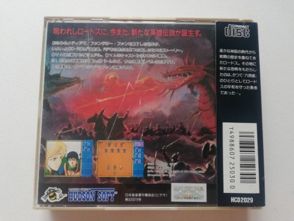 ロードス島戦記 帯葉書マップ箱説有 PCエンジン 管理7m2 - 遊戯屋