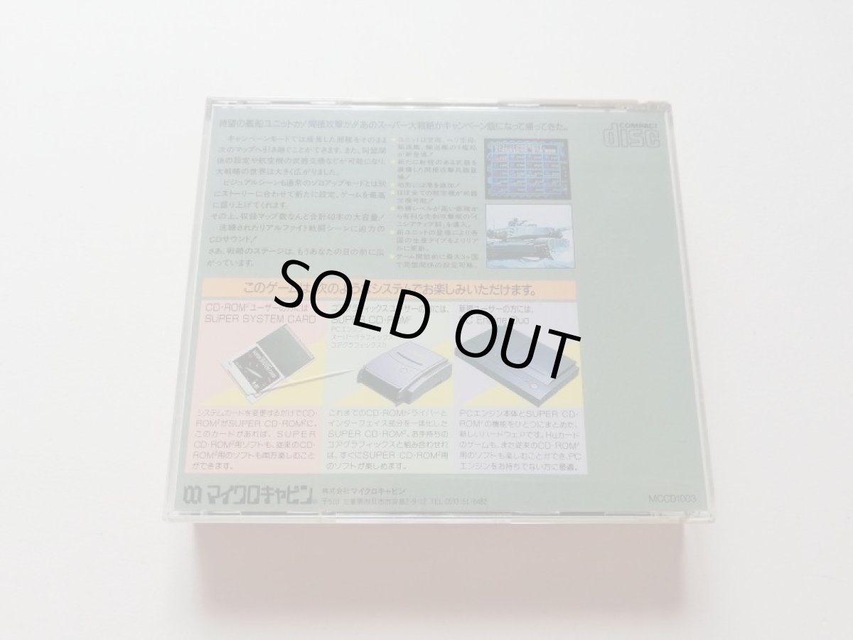 画像6: キャンペーン版 大戦略II　帯箱説有　PCエンジン　管理7m2 (6)