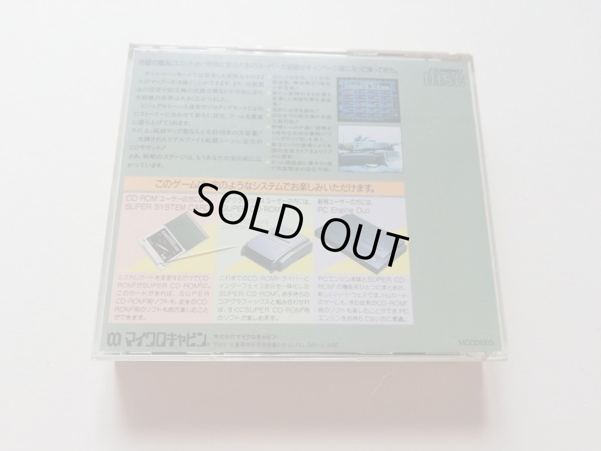 画像3: キャンペーン版 大戦略II　帯箱説有　PCエンジン　管理7m2 (3)