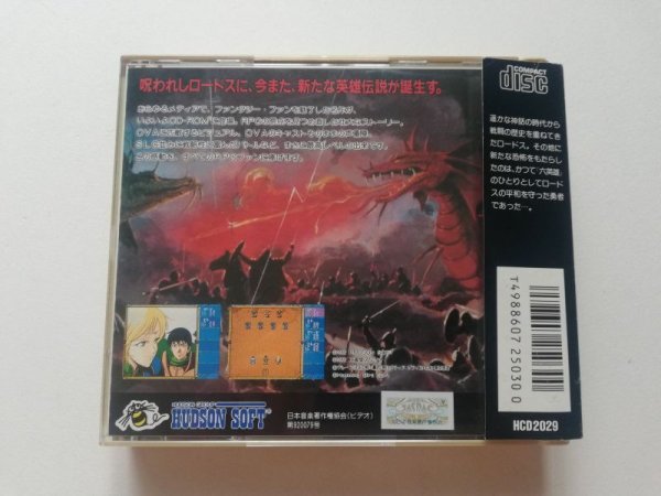 ロードス島戦記 帯葉書マップ箱説有 PCエンジン 管理7m2 - 遊戯屋