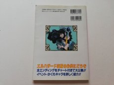 画像2: 神秘の世界エルハザード FOR SEGA SATURN 公式ビジュアルガイド　管理5m7 (2)