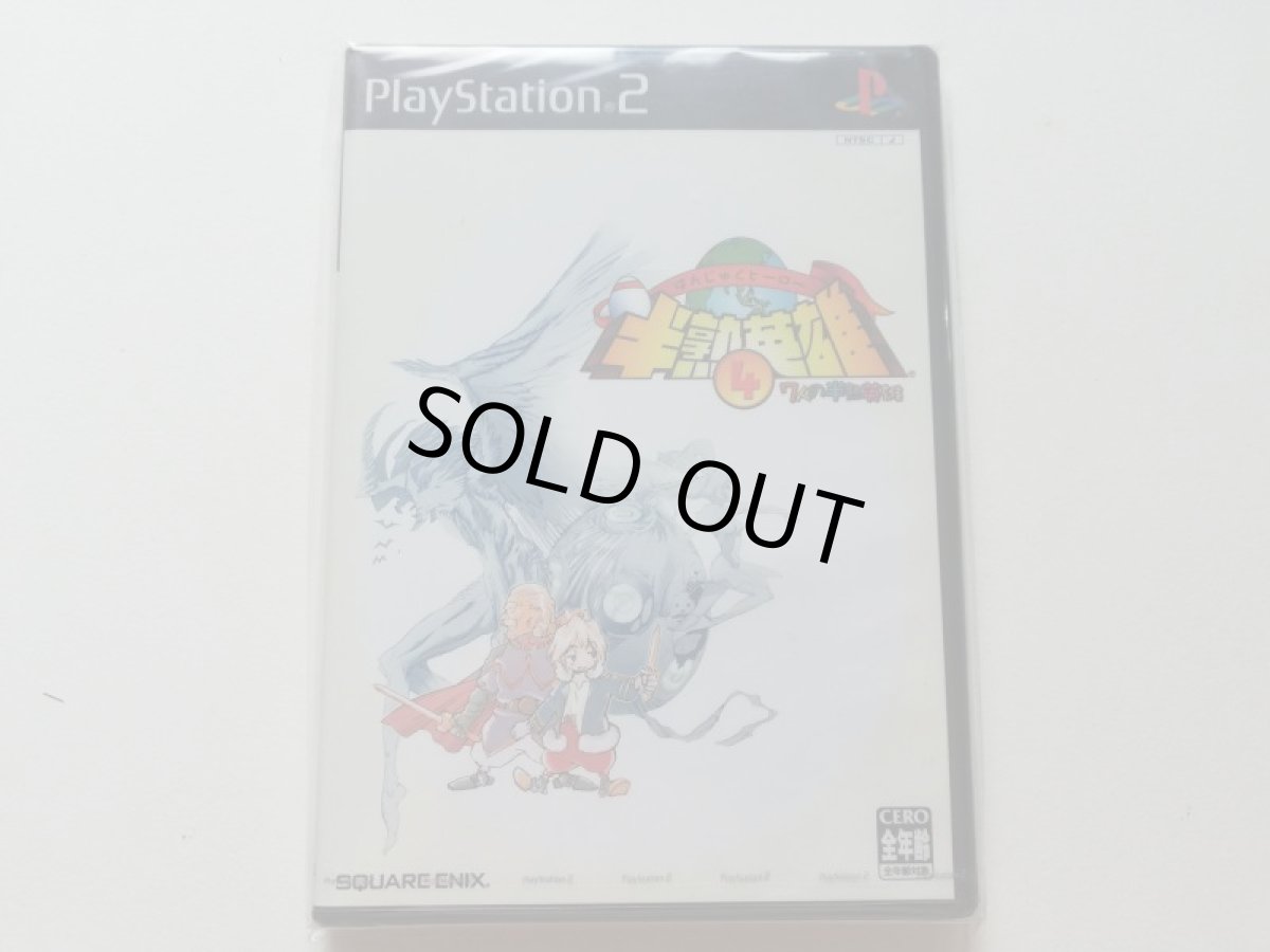 画像1: 半熟英雄4　7人の人の半熟英雄　新品未開封　PS2プレイステーション2　管理4h7 (1)