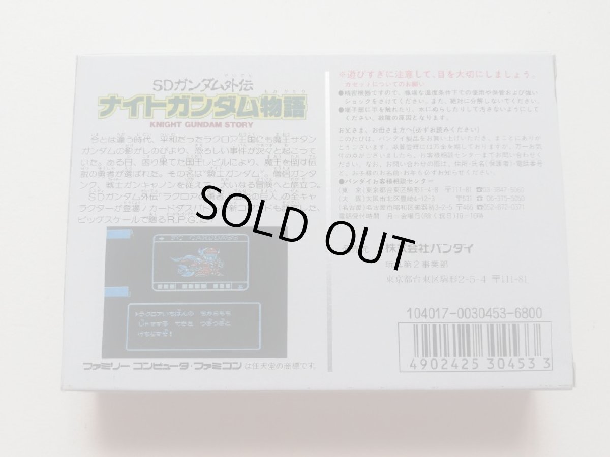 画像2: ナイトガンダム物語　箱説有　FCファミコン　管理4N6 (2)