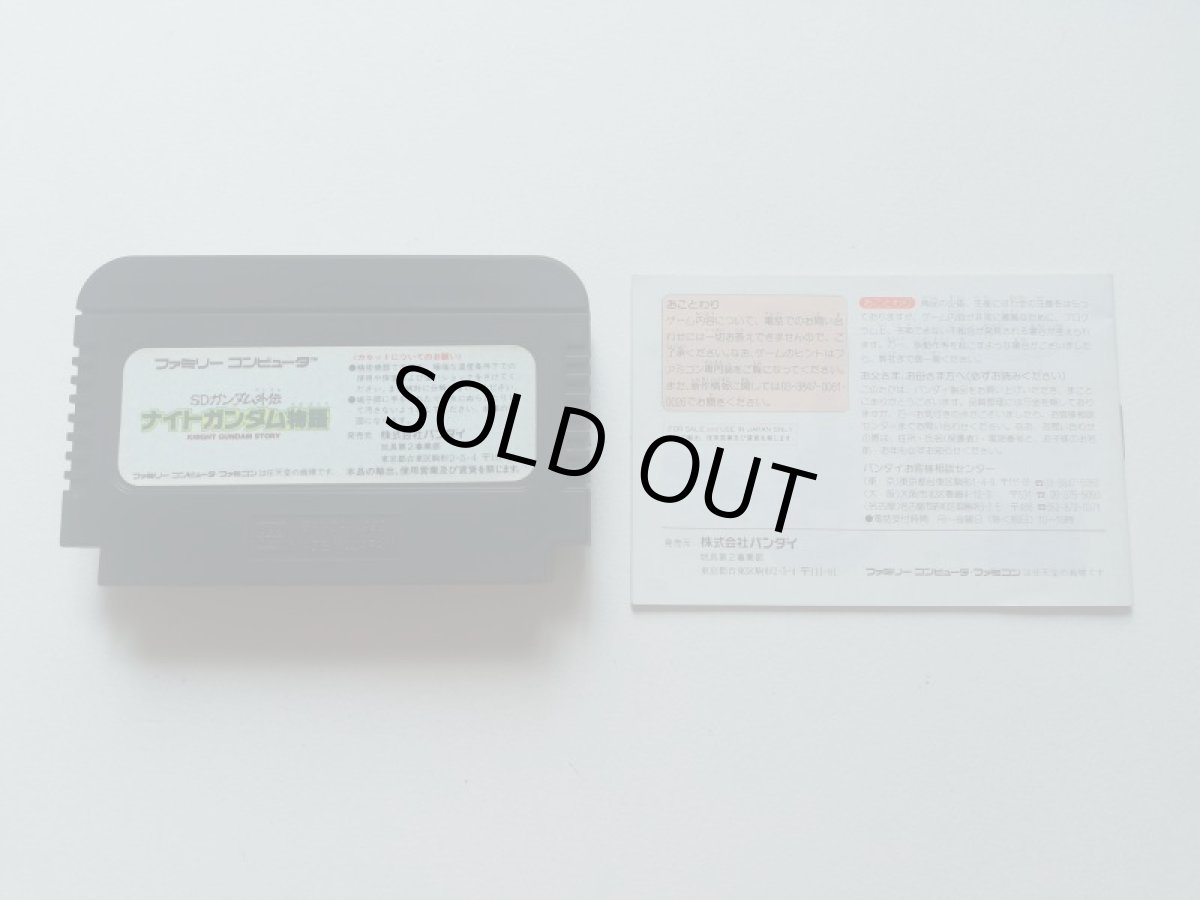 画像8: ナイトガンダム物語　箱説有　FCファミコン　管理4N6 (8)