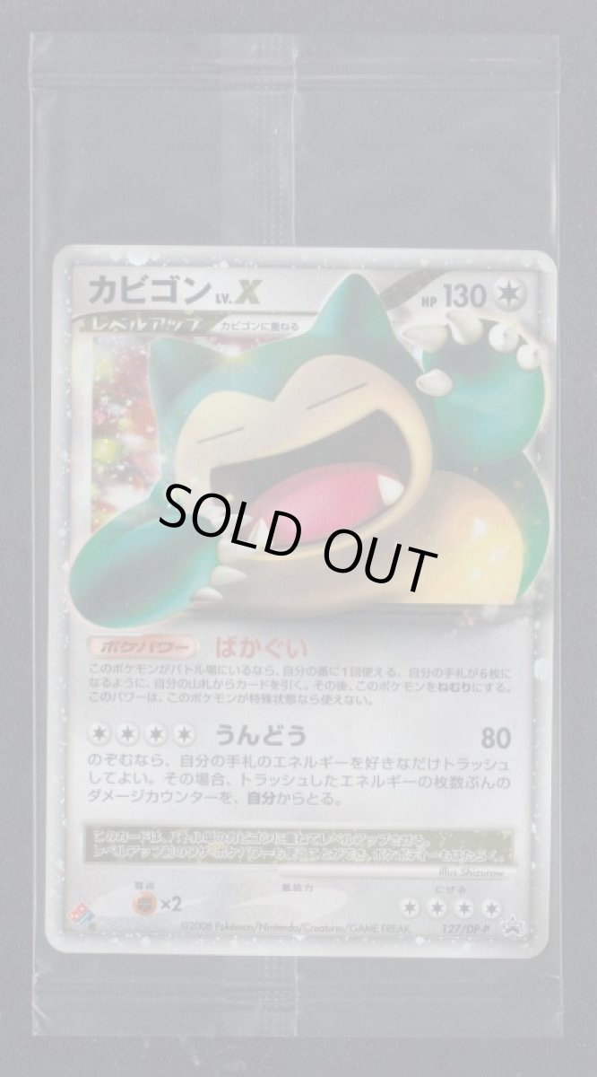 画像1: カビゴンLV,X　未開封　ポケモンカード　管理8h5 (1)