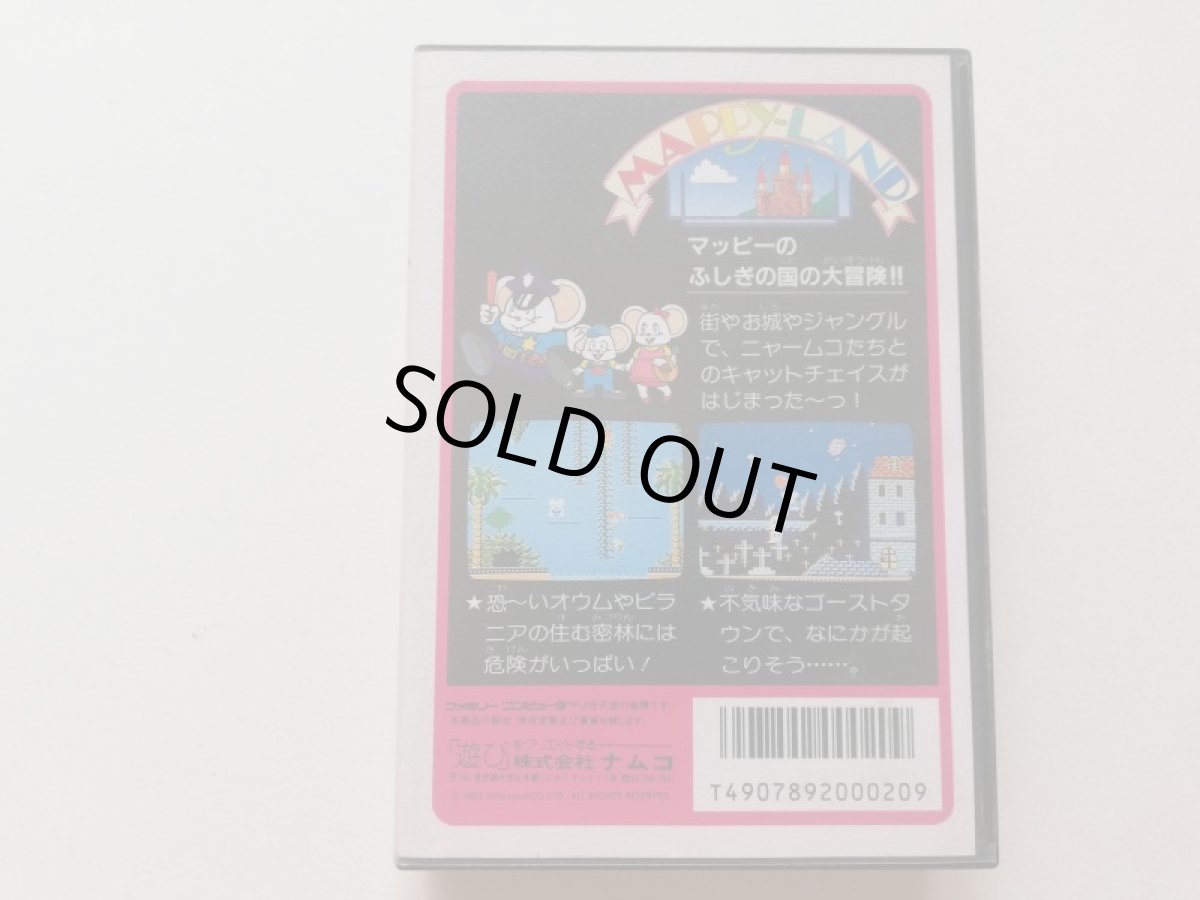 画像3: マッピーランド　箱説有　FCファミコン　管理9m4 (3)