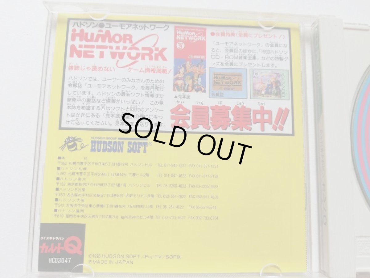 画像5: クイズキャラバン カルトＱ　箱説有　PCエンジン　管理9m5 (5)