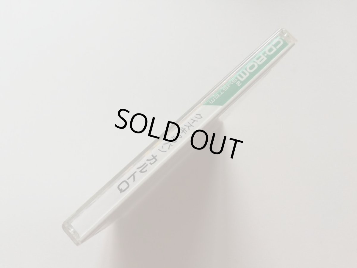 画像2: クイズキャラバン カルトＱ　箱説有　PCエンジン　管理9m5 (2)