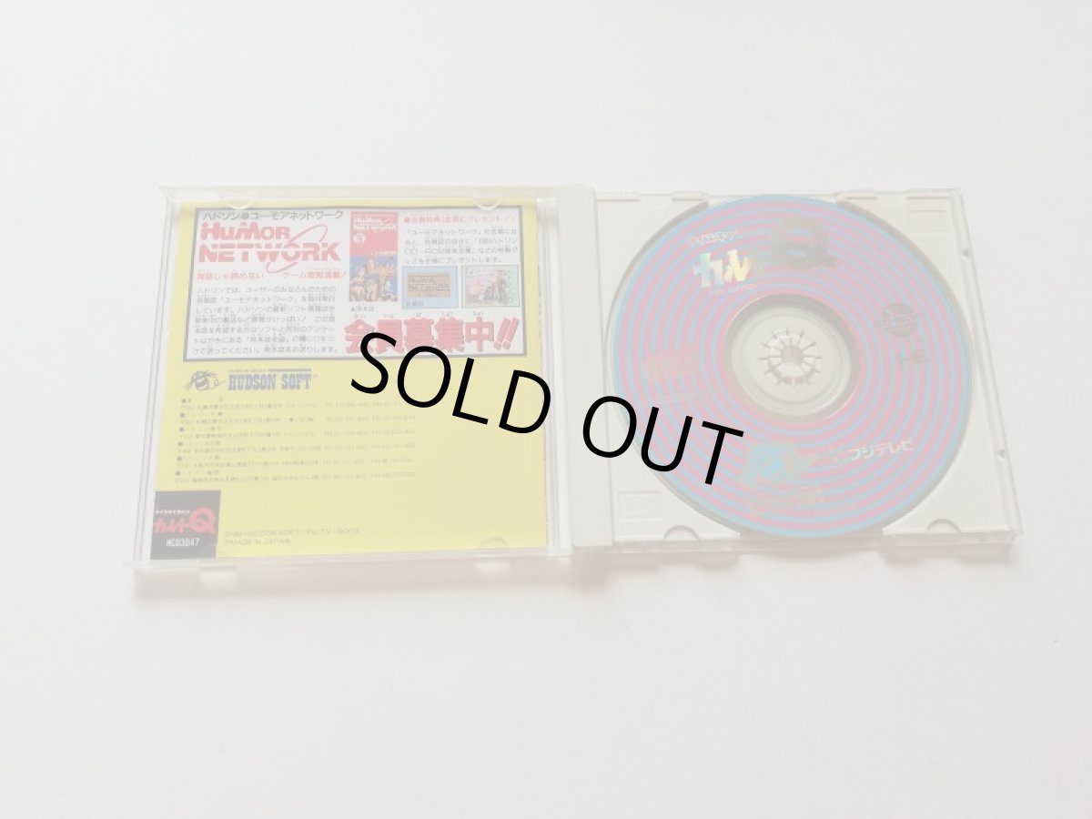 画像4: クイズキャラバン カルトＱ　箱説有　PCエンジン　管理9m5 (4)