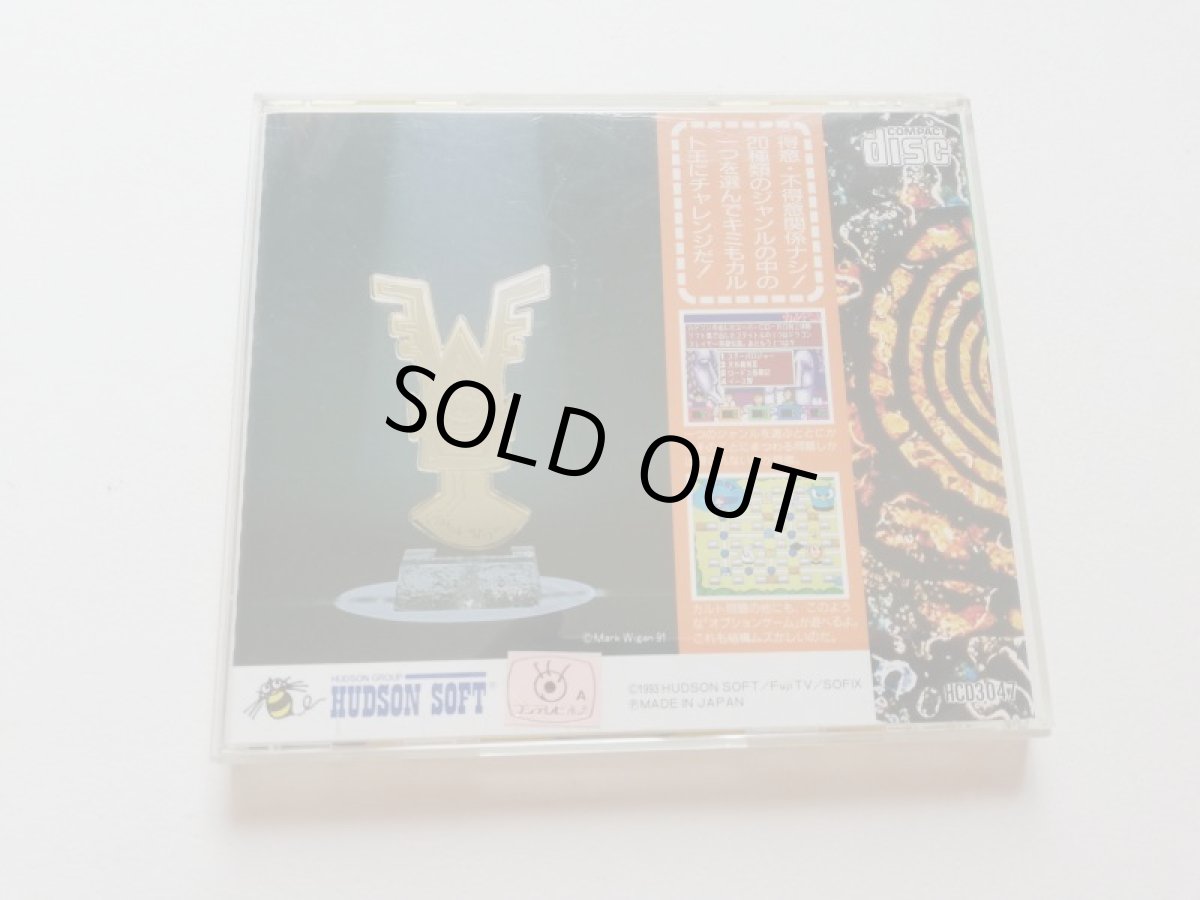 画像3: クイズキャラバン カルトＱ　箱説有　PCエンジン　管理9m5 (3)