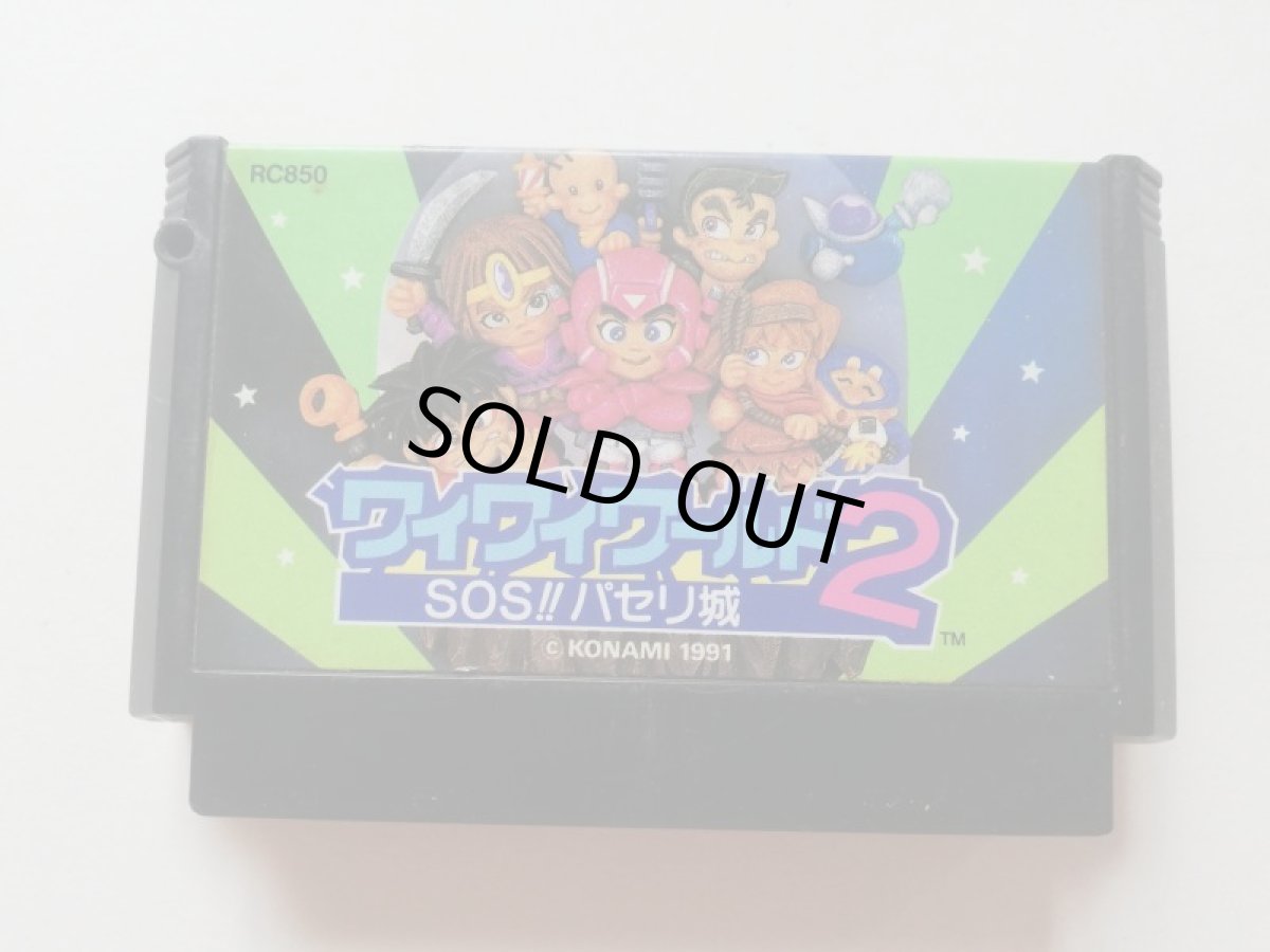 画像1: ワイワイワールド2 SOS!!パセリ城　箱説無　FCファミコン　管理１-13 (1)