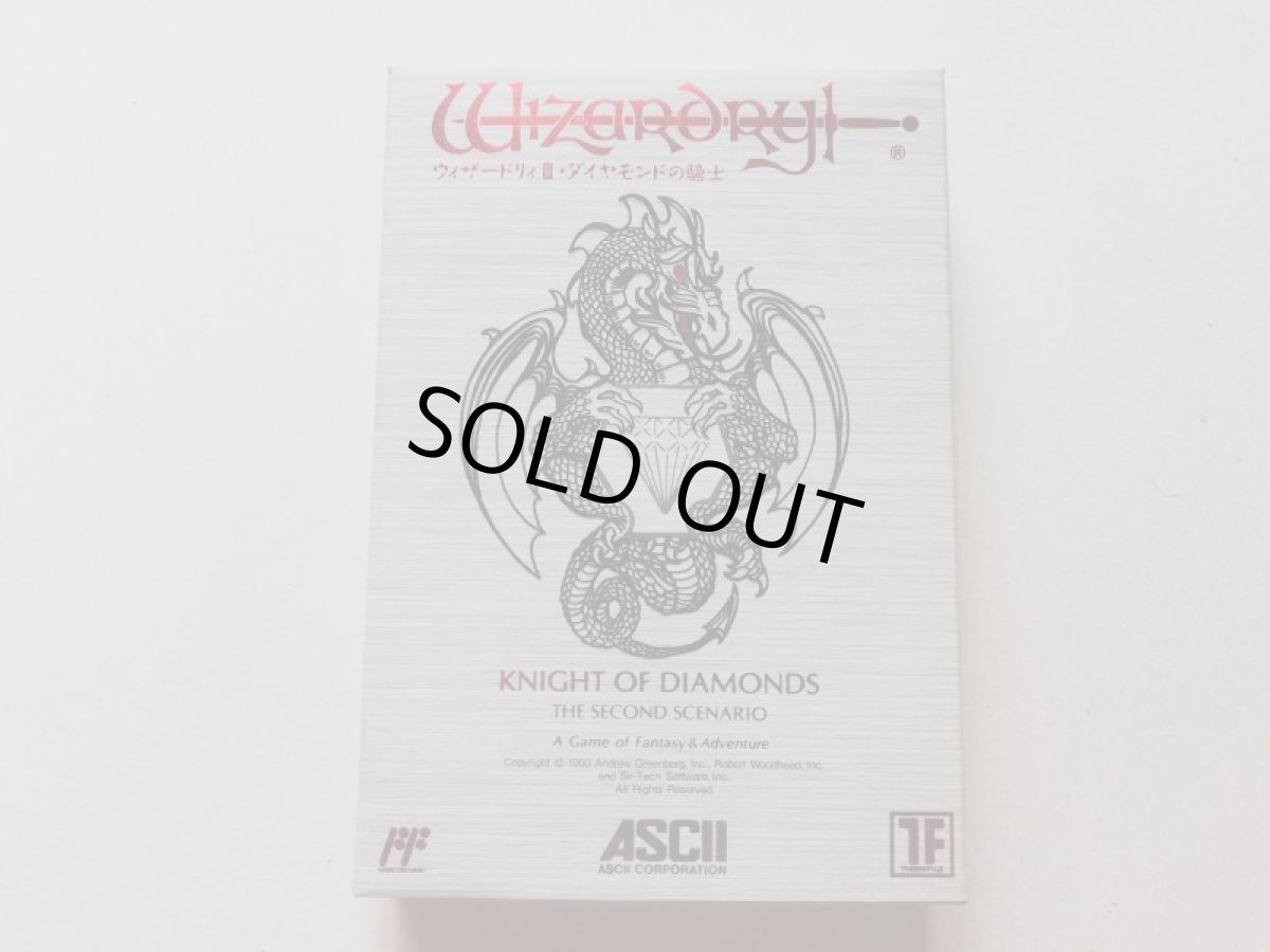 画像1: ウィザードリィIII・ダイヤモンドの騎士　新品未使用　FCファミコン　管理9m3 (1)
