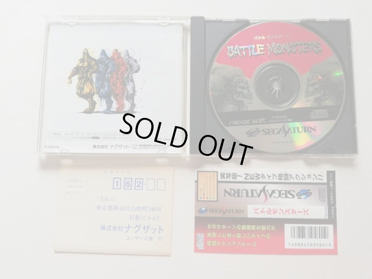 画像2: バトルモンスターズ　帯葉書箱説有　SSセガサターン　管理4m2 (2)