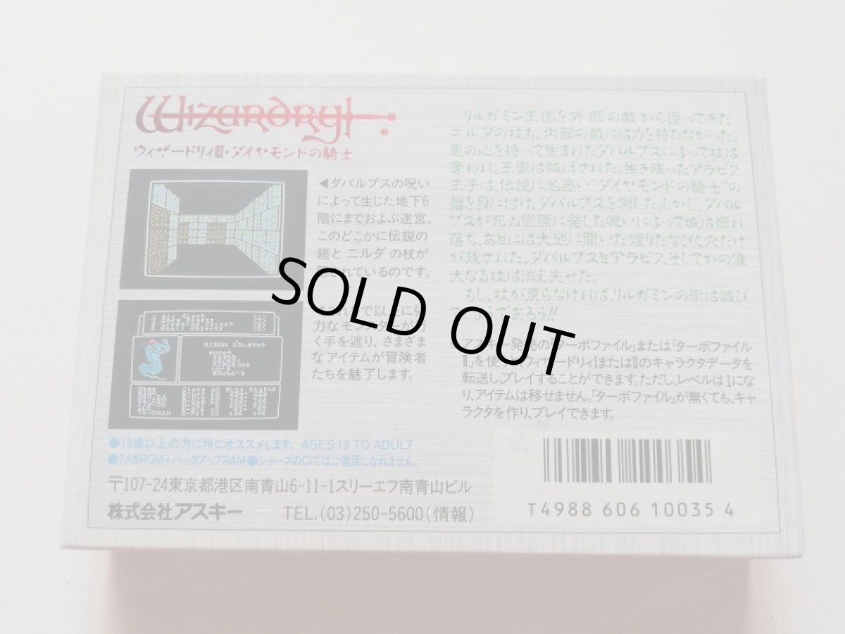 画像5: ウィザードリィIII・ダイヤモンドの騎士　新品未使用　FCファミコン　管理9m3 (5)