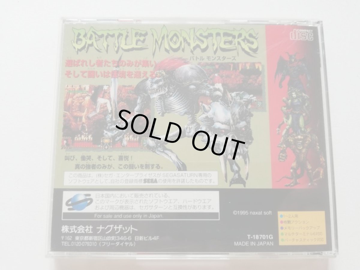 画像3: バトルモンスターズ　帯葉書箱説有　SSセガサターン　管理4m2 (3)