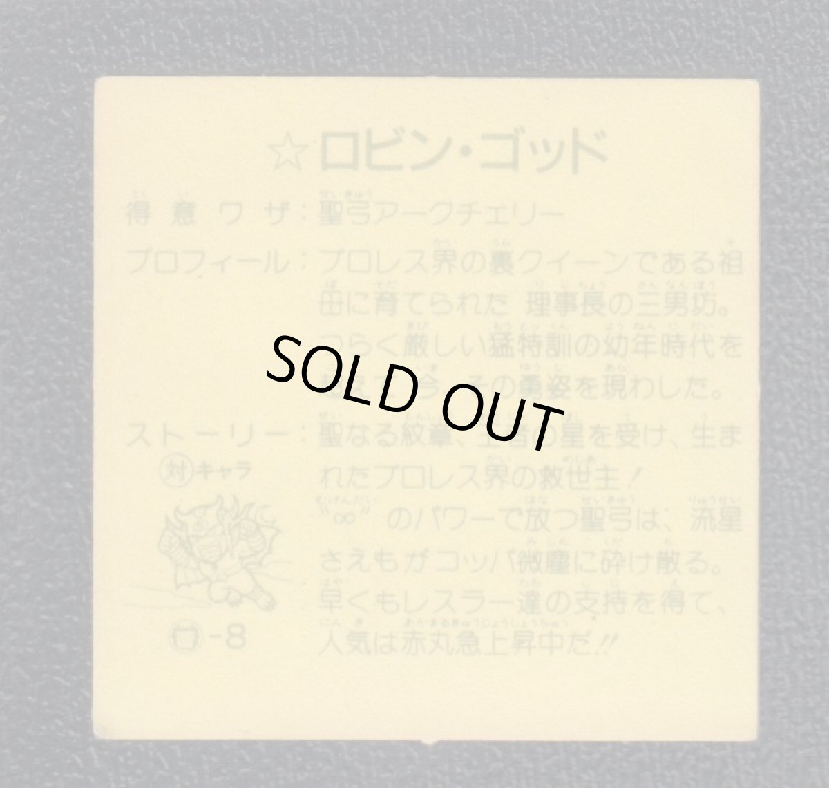 画像2: ロビン・ゴッド裏書修正版　6弾　ラーメンばあ (2)
