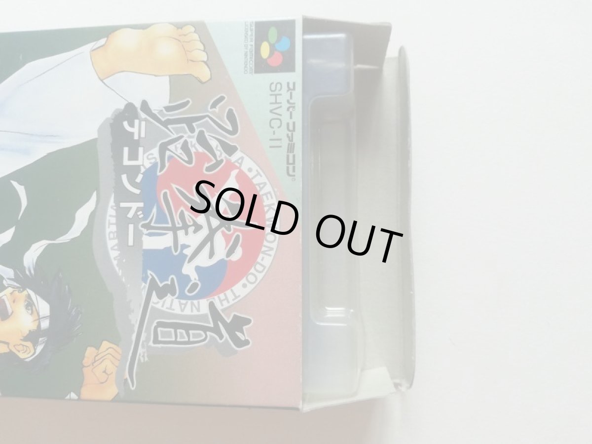 画像11: 拳道 テコンドー　葉書箱説有　SFCスーパーファミコン　管理6h10 (11)