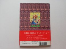 画像2: メガドライブ＆ゲームギア 公式ガイドブック ぷよぷよ 付録CD無し　管理5m7 (2)