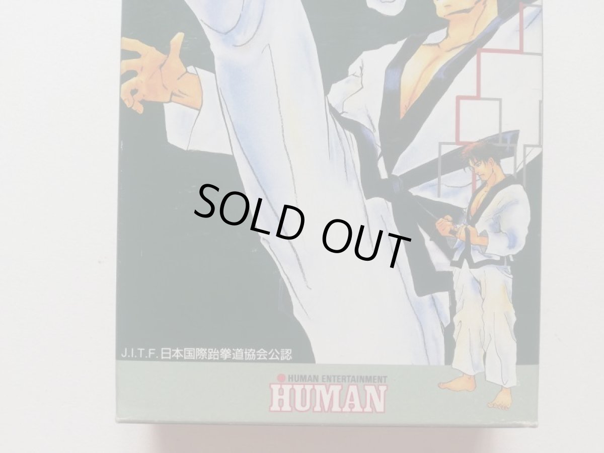 画像3: 拳道 テコンドー　葉書箱説有　SFCスーパーファミコン　管理6h10 (3)