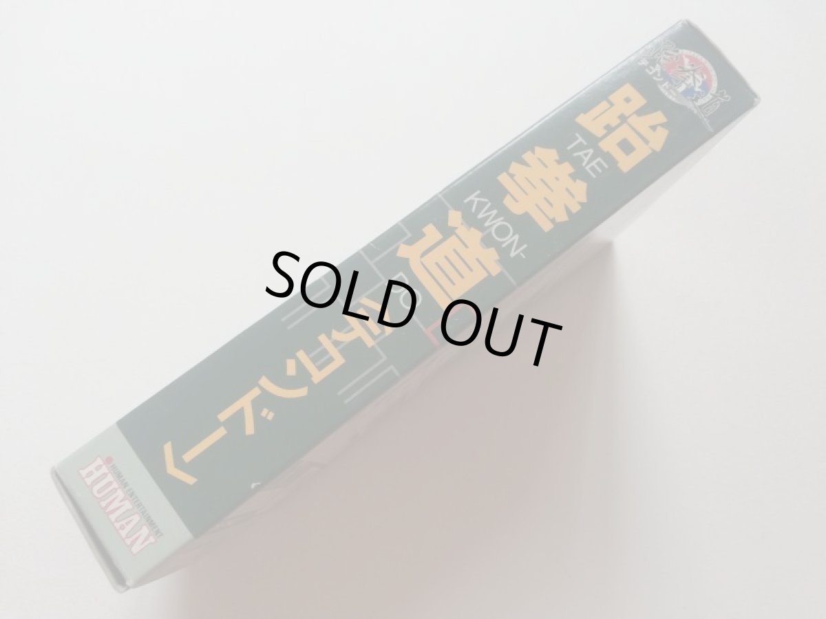 画像4: 拳道 テコンドー　葉書箱説有　SFCスーパーファミコン　管理6h10 (4)
