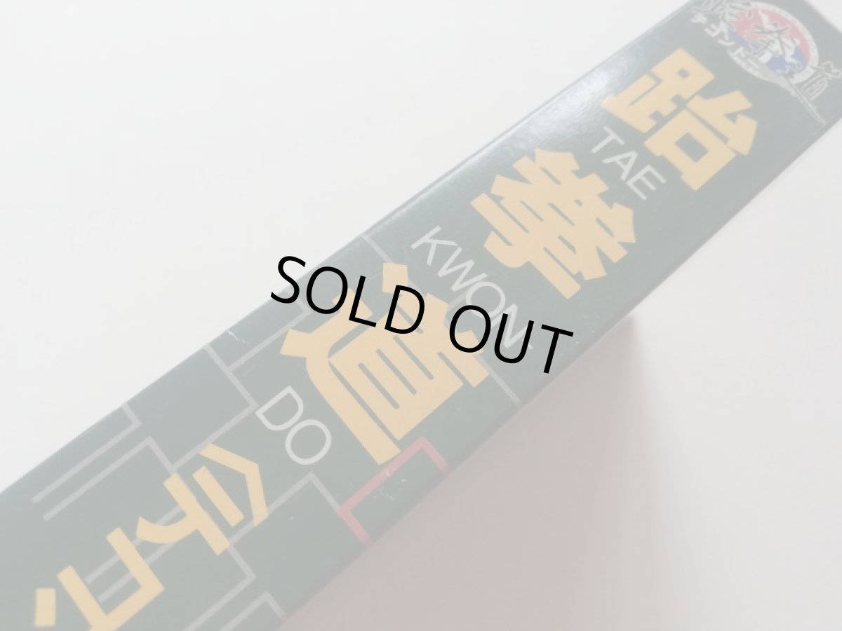 画像5: 拳道 テコンドー　葉書箱説有　SFCスーパーファミコン　管理6h10 (5)