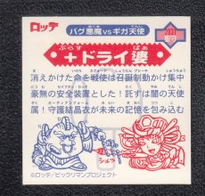 画像2: ＋ドライ婆　12弾P8　2000 (2)