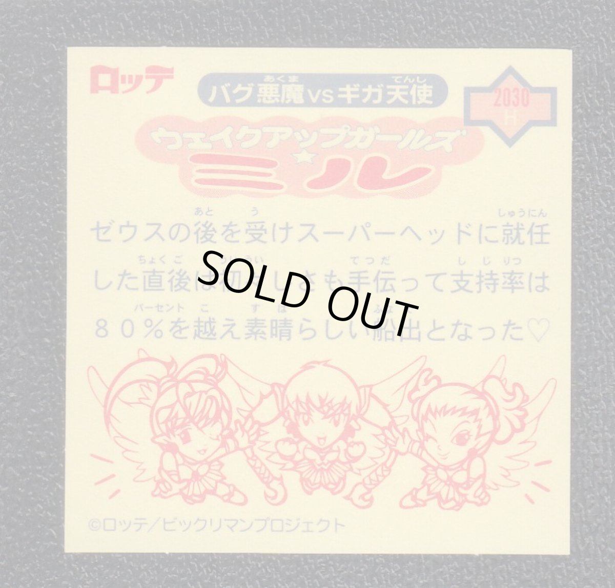 画像2: ミル　12弾P8　2000 (2)