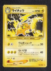 画像1: ライチュウ 　状態【A】　旧ポケモンカード (1)