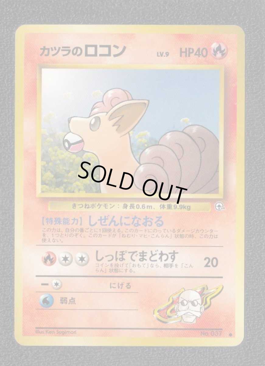 画像1: カツラのロコン　状態【B】　旧ポケモンカード (1)