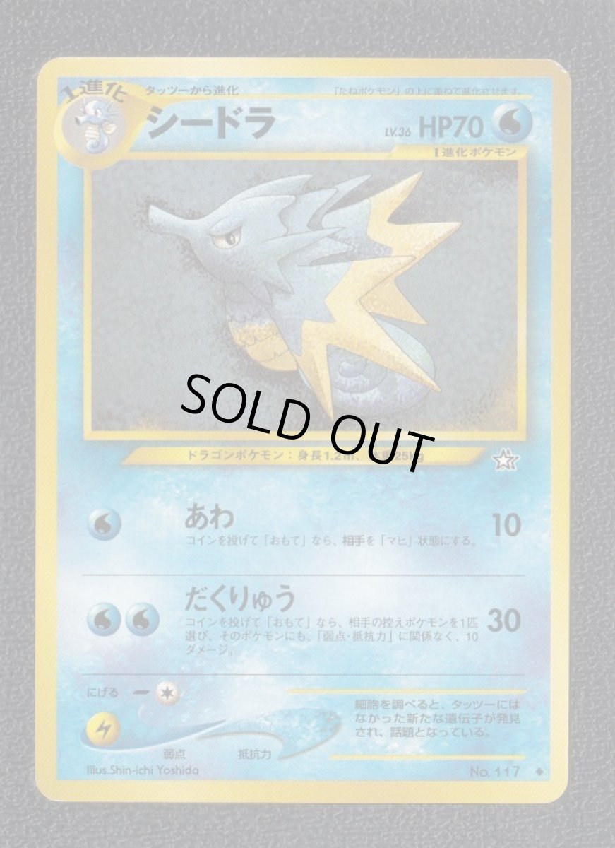 画像1: シードラ 　状態【A】　旧ポケモンカード (1)