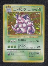 画像1: ニドキング　状態【B】　旧ポケモンカード (1)