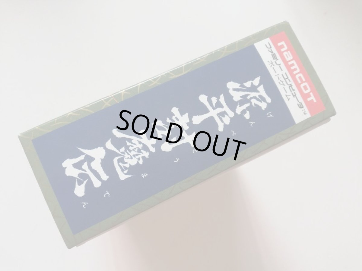 画像3: 源平討魔伝　新品未使用　FCファミコン　4m8 (3)