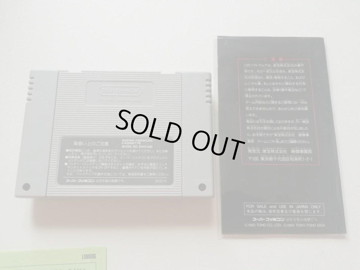 画像7: 超ゴジラ　箱説有　SFCスーパーファミコン　管理6h10 (7)