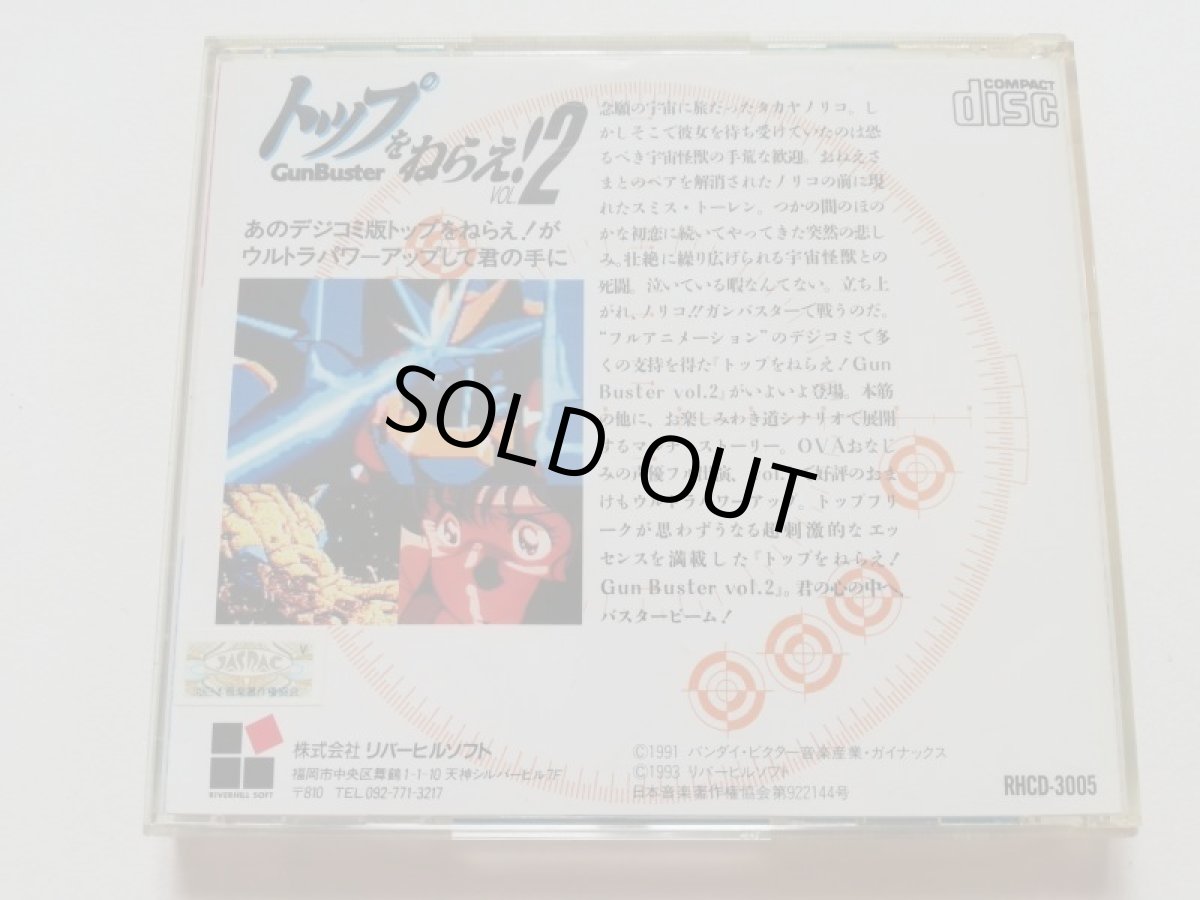 画像3: トップをねらえ！ Vol.2　箱説有　PCエンジン　管理4N5 (3)